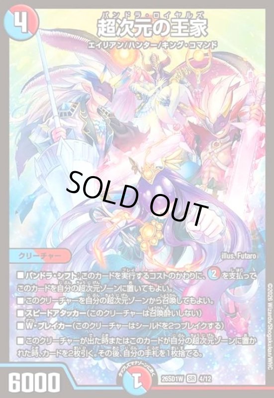 画像1: 超次元の王家(ノーマル仕様) (1)