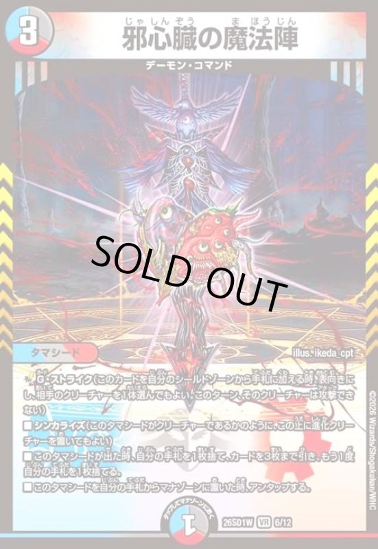 画像1: 邪心臓の魔法陣(ノーマル仕様) (1)