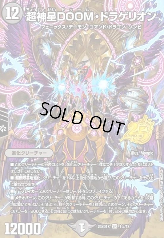 画像1: 超神星DOOM・ドラゲリオン(SR)(1☆/13)(スペシャル版) (1)