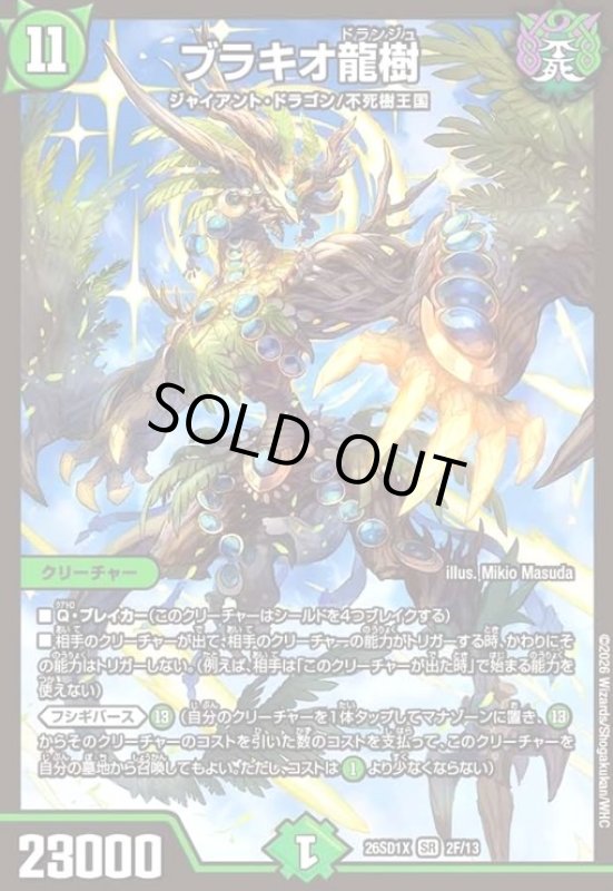 画像1: ブラキオ龍樹(SR)(2F/13)(ホイル) (1)