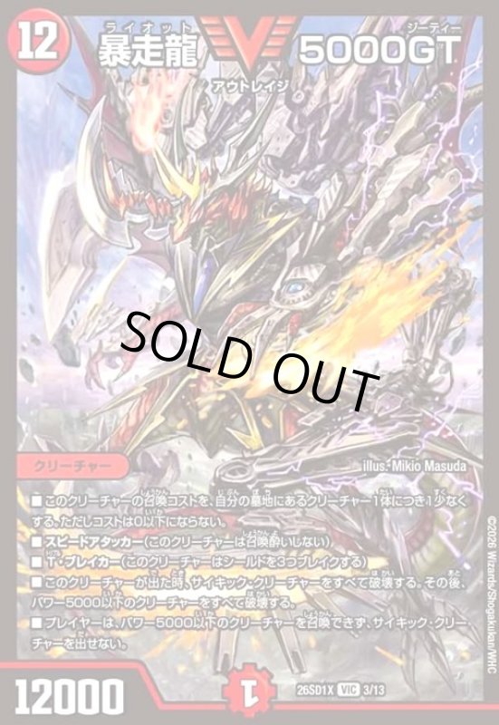 画像1: 暴走龍 5000GT(ノーマル仕様) (1)