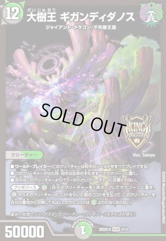 画像1: 大樹王 ギガンディダノス(ノーマル仕様) (1)