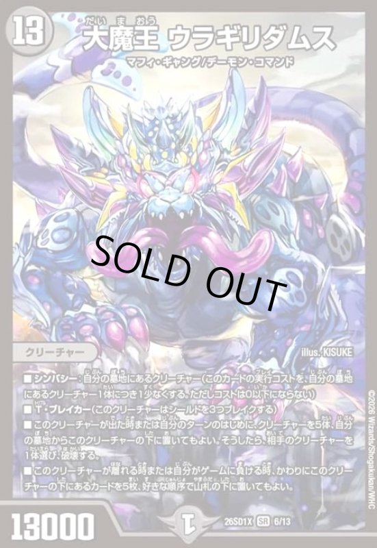 画像1: 大魔王 ウラギリダムス(ノーマル仕様) (1)