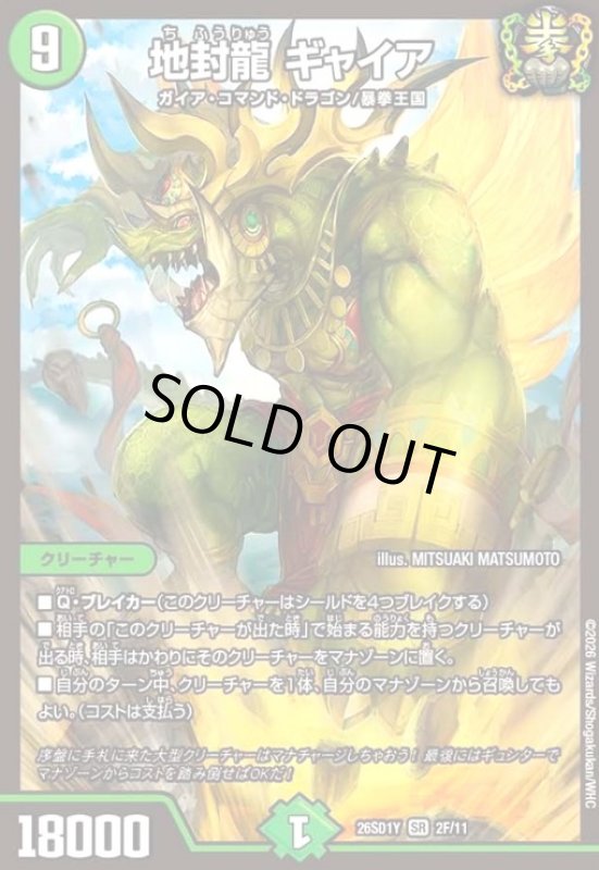 画像1: 地封龍 ギャイア(SR)(2F/11)(ホイル) (1)
