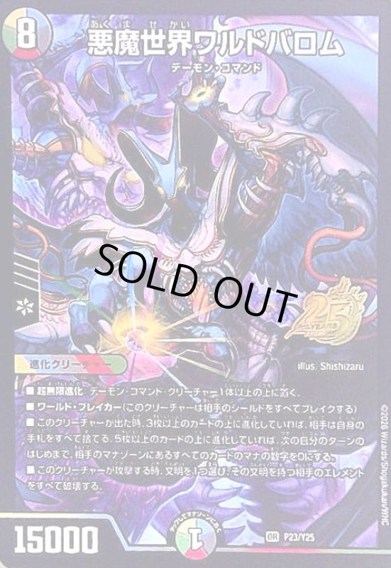 画像1: 悪魔世界ワルドバロム(OR)(P23/Y25)(25周年ロゴ) (1)