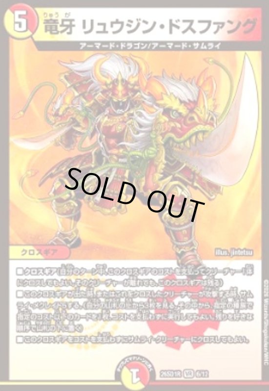 画像1: 竜牙 リュウジン・ドスファング(ノーマル仕様) (1)