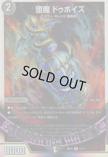 画像1: 堕魔ドゥポイズ(R/ホイル)(6/12) (1)