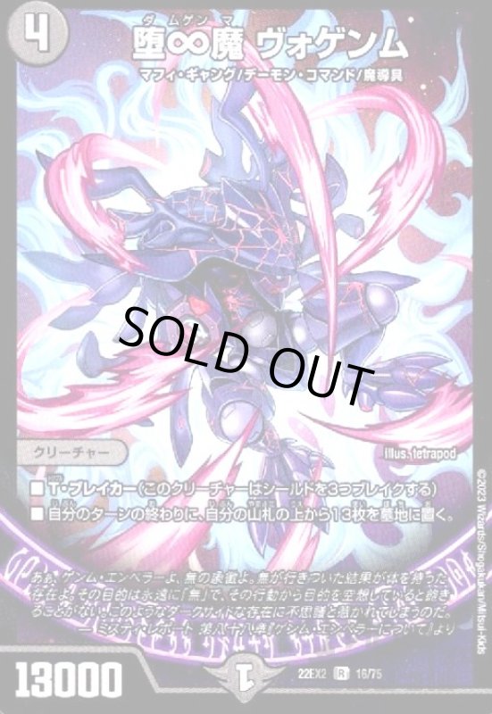 画像1: 堕∞魔 ヴォゲンム (1)