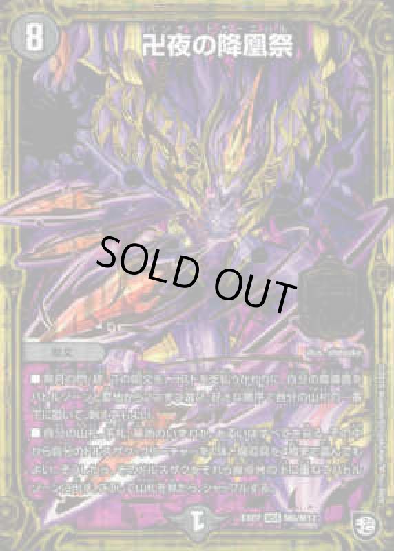 画像1: 卍夜の降凰祭(MSS)(M6/M12) (1)