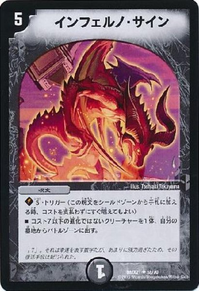 画像1: インフェルノサイン (1)