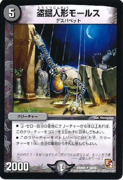 画像1: 盗掘人形モールス (1)