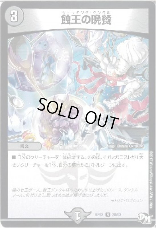 画像1: 蝕王の晩餐 (1)