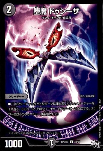 画像1: 堕魔ドゥシーザ (1)