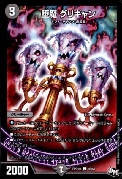 画像1: 堕魔グリギャン (1)