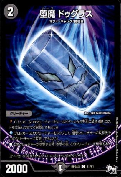 画像1: 堕魔ドゥグラス (1)