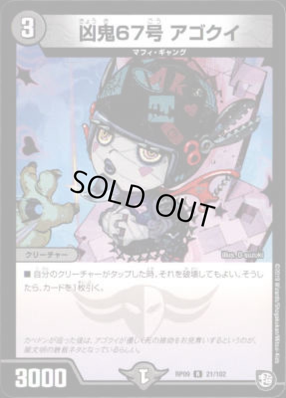 画像1: 凶鬼６７号アゴクイ (1)