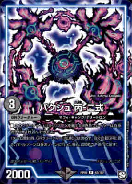 画像1: バクシュ丙－二式 (1)
