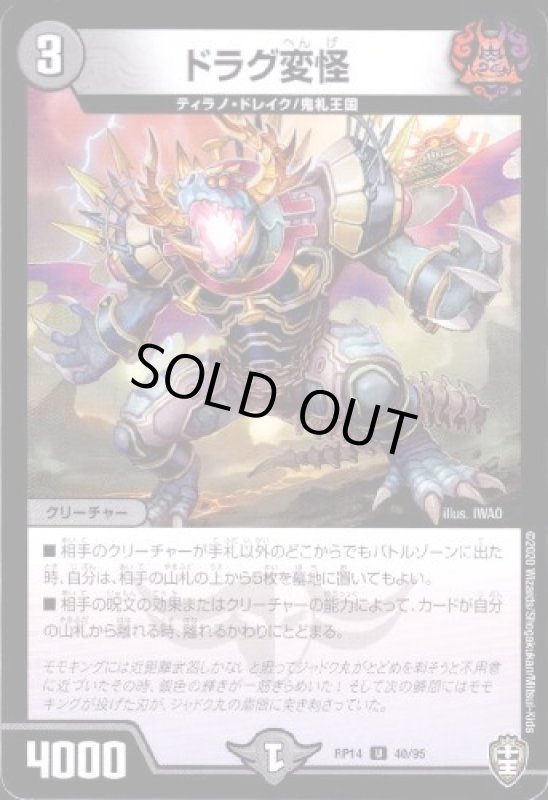 画像1: ドラグ変怪 (1)