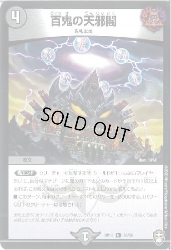 画像1: 百鬼の天邪閣 (1)