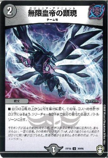 画像1: 無限皇帝の顕現 (1)