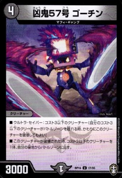 画像1: 凶鬼５７号ゴーチン (1)