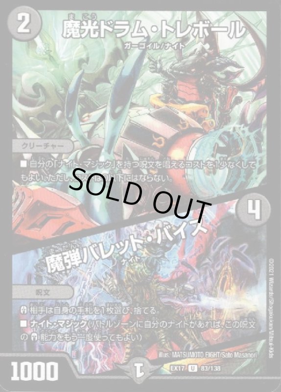 画像1: 魔光ドラム・トレボール／魔弾バレット・バイス (1)