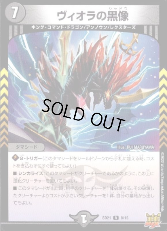 画像1: ヴィオラの黒像 (1)