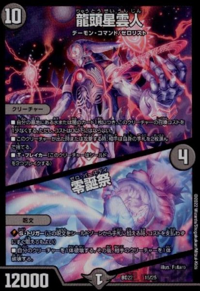画像1: 龍頭星雲人／零誕祭 (1)