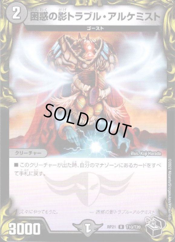 画像1: 困惑の影トラブル・アルケミスト(R)(T10/T20) (1)