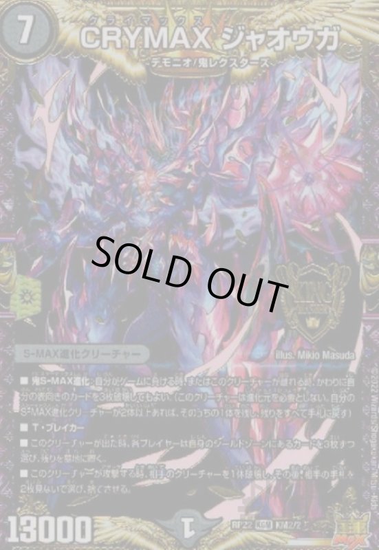 画像1: CRYMAXジャオウガ(KGM)(KM2/2) (1)