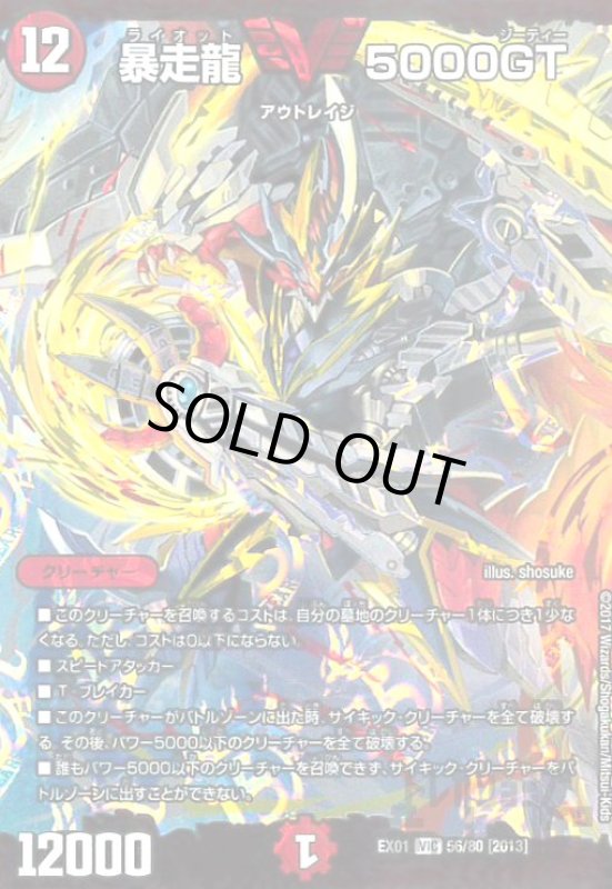 画像1: 暴走龍5000GT(ビクトリー)(56/80) (1)