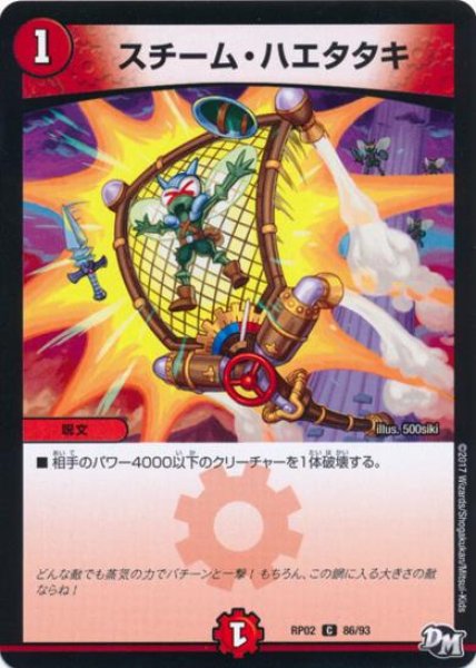画像1: スチームハエタタキ (1)