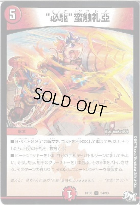 画像1: 必駆蛮触礼亞 (1)