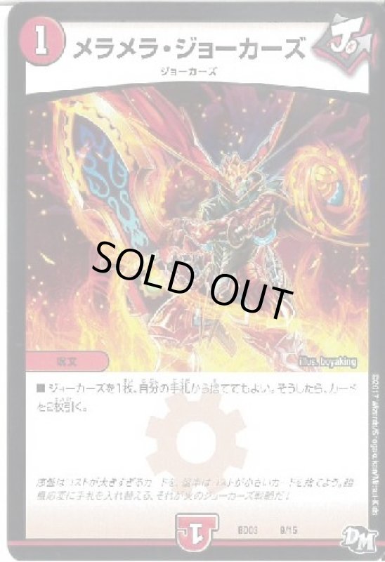 画像1: メラメラジョーカーズ (1)