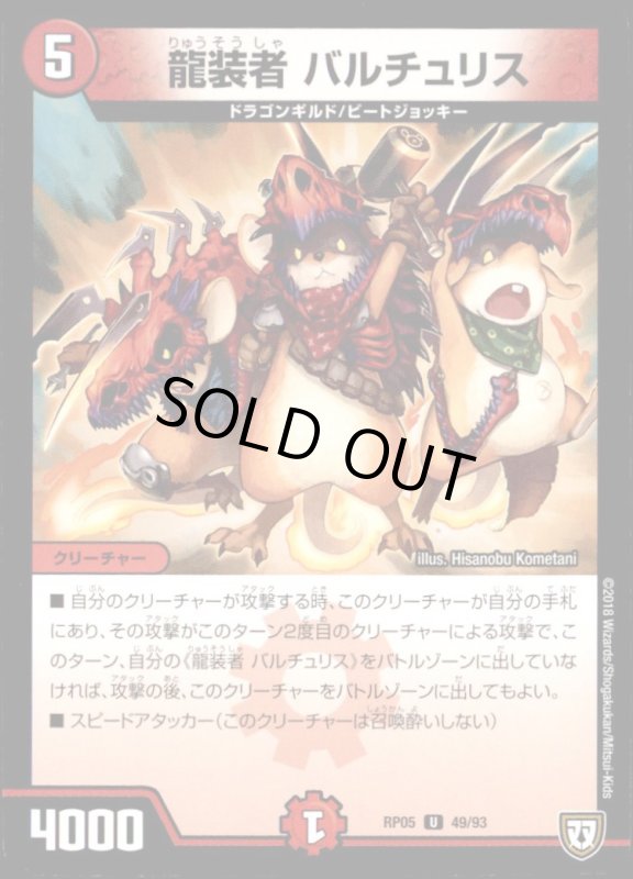 画像1: 龍装者バルチュリス (1)