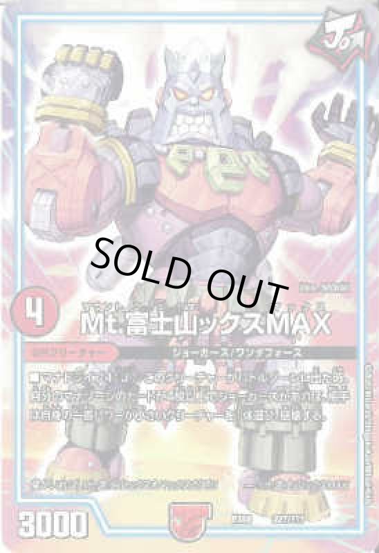 画像1: Ｍｔ．富士山ックスＭＡＸ (1)