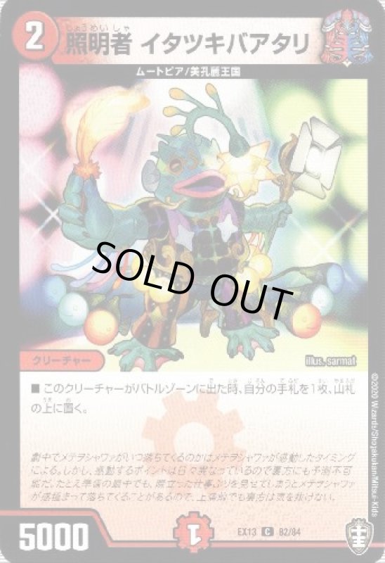 画像1: 照明者イタツキバアタリ (1)