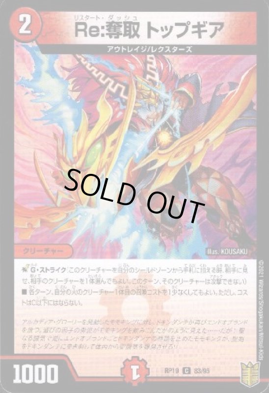 画像1: Re奪取トップギア (1)