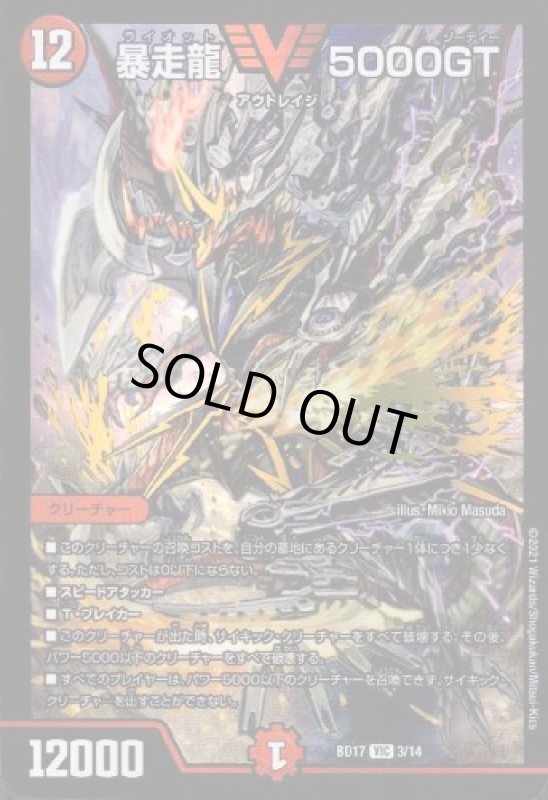画像1: 暴走龍　５０００ＧＴ(VIC)(3/14) (1)