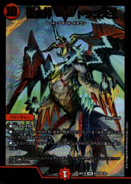 画像1: 龍世界ドラゴ大王(VIC)(SE2/SE10) (1)