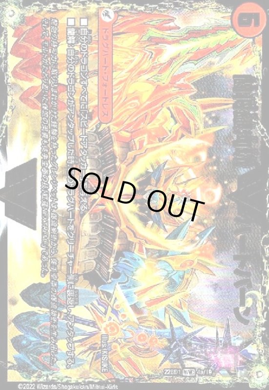 画像1: 闘将銀河城 ハートバーン/超戦覇龍 ガイNEXT(WVIC)(4a/19) (1)