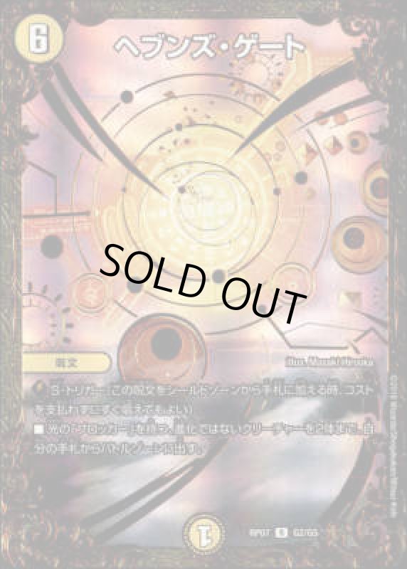 画像1: ヘブンズゲート(R)(G2/G5) (1)