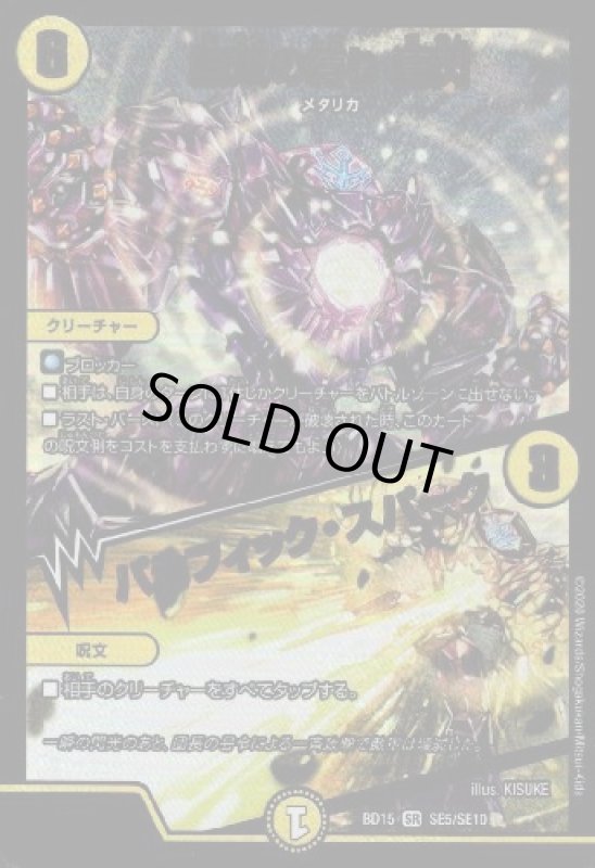 画像1: 無双の縛り 達閃/パシフィックスパーク(SR)(SE5/SE10) (1)