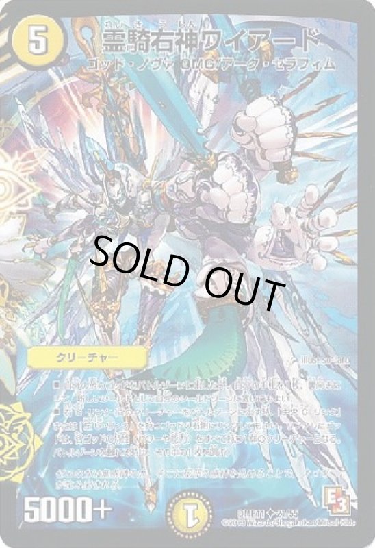 画像1: 霊騎右神ワイアード (1)