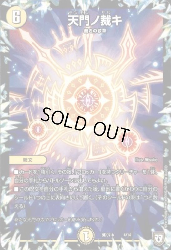 画像1: 天門ノ裁キ (1)