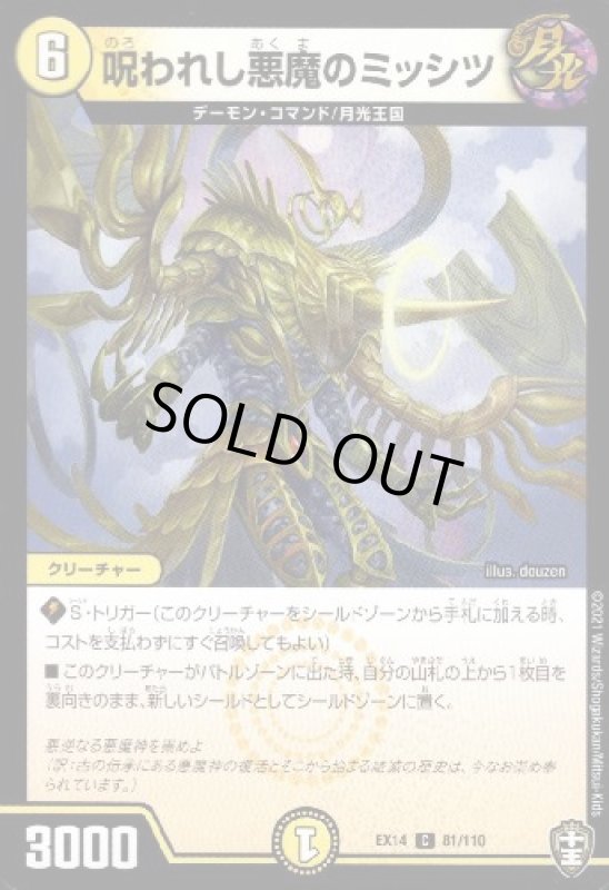画像1: 呪われし悪魔のミッシツ (1)