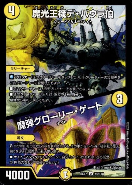 画像1: 魔光王機デ・バウラ伯／魔弾グローリー・ゲート (1)