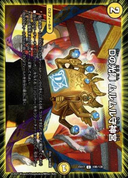 画像1: Ｄの光陣ムルムル守神宮 (1)