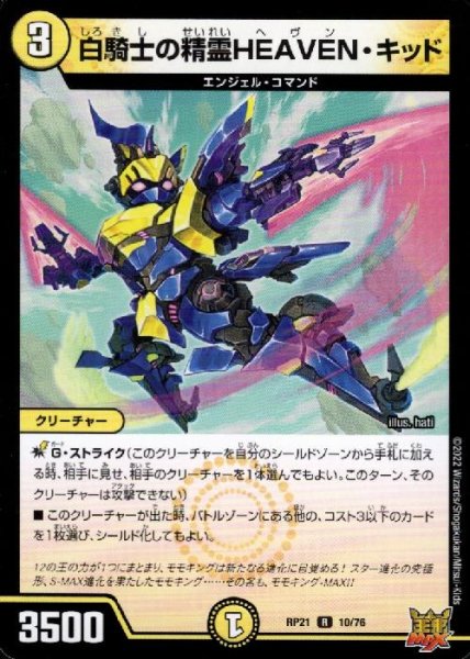 画像1: 白騎士の精霊ＨＥＡＶＥＮ・キッド (1)