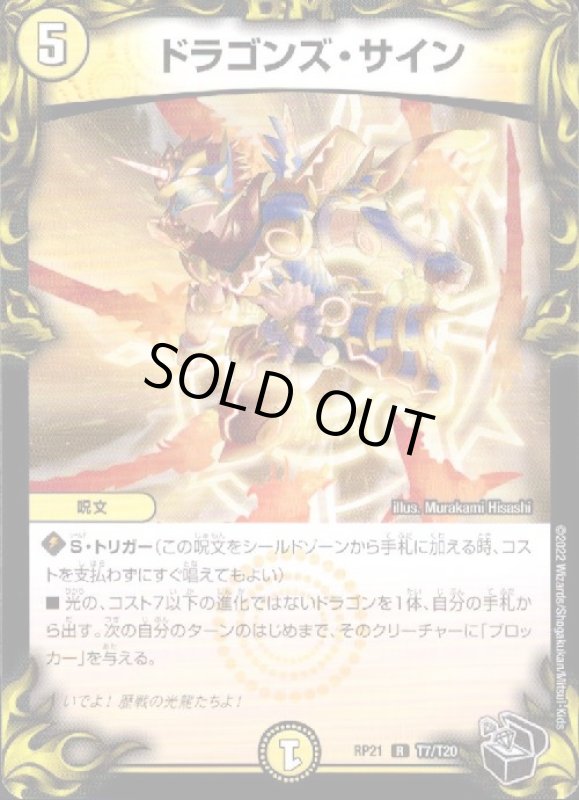 画像1: ドラゴンズ・サイン(R)(T7/T20) (1)